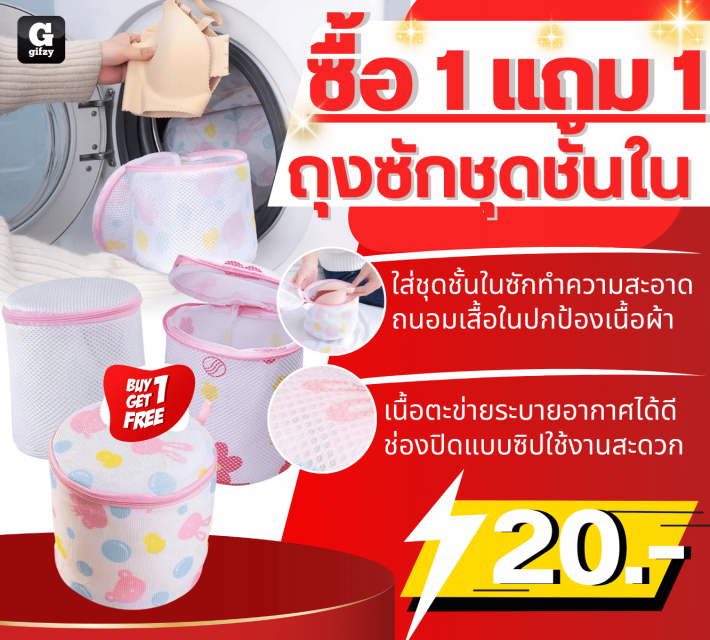 Underwear laundry bag ถุงซักชุดชั้นใน ซื้อ 1 แถม 1