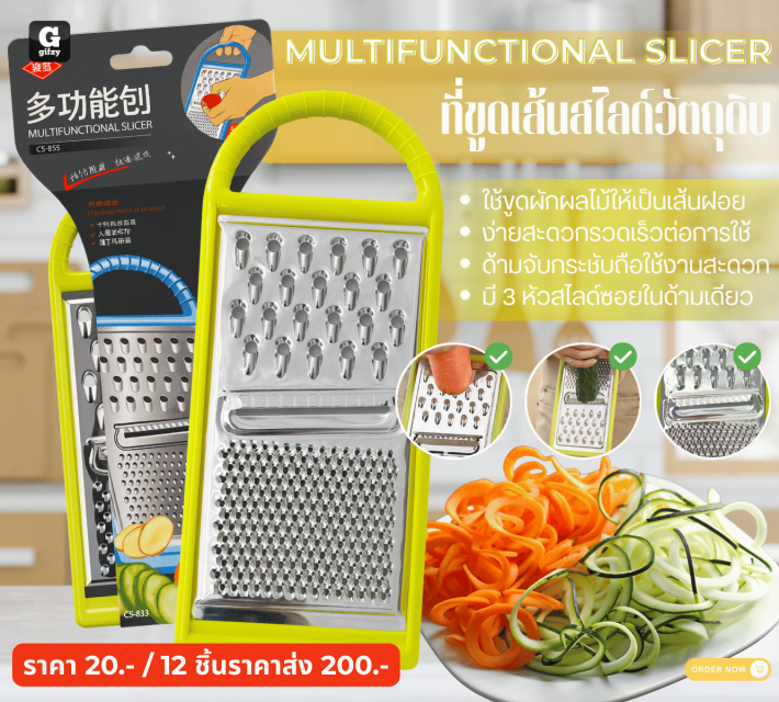 MULTIFUNCTIONAL SLICER ที่ขูดเส้นสไลด์วัตถุดิบ 12 ชิ้นราคาส่ง 200 บาท