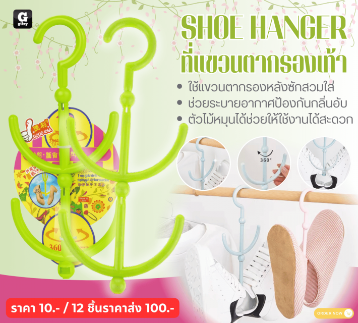 SHOE HANGER ที่แขวนตากรองเท้า 12 ชิ้นราคาส่ง 100 บาท