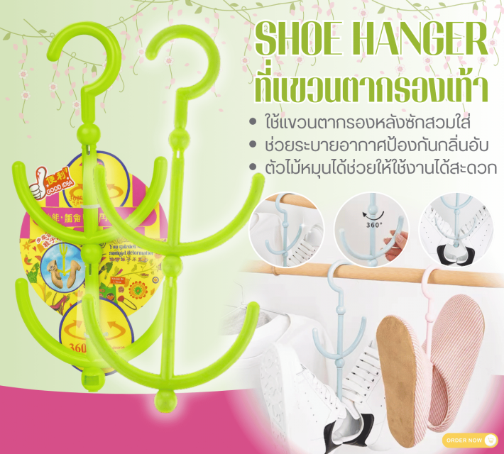 SHOE HANGER ที่แขวนตากรองเท้า 12 ชิ้นราคาส่ง 100 บาท