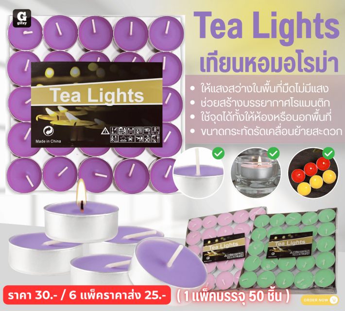 Tea Lights เทียนหอมอโรม่า ราคาส่ง 25 บาท