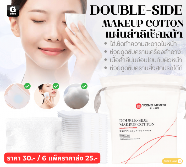 DOUBLE SIDE MAKEUP COTTON แผ่นลำลีเช็ดหน้า ราคาส่ง 25 บาท