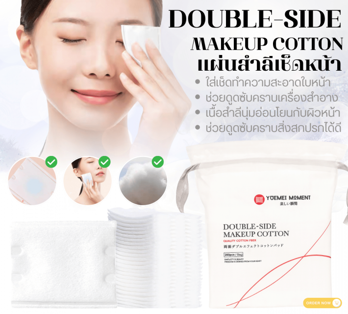 DOUBLE SIDE MAKEUP COTTON แผ่นลำลีเช็ดหน้า ราคาส่ง 25 บาท