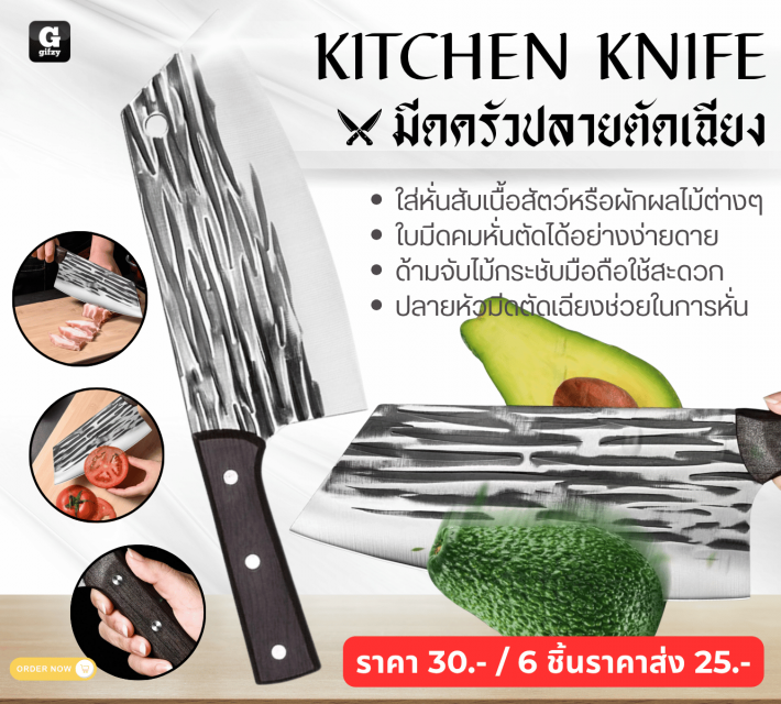 KITCHEN KNIFE มีดครัวปลายตัดเฉียง ราคาส่ง 25 บาท