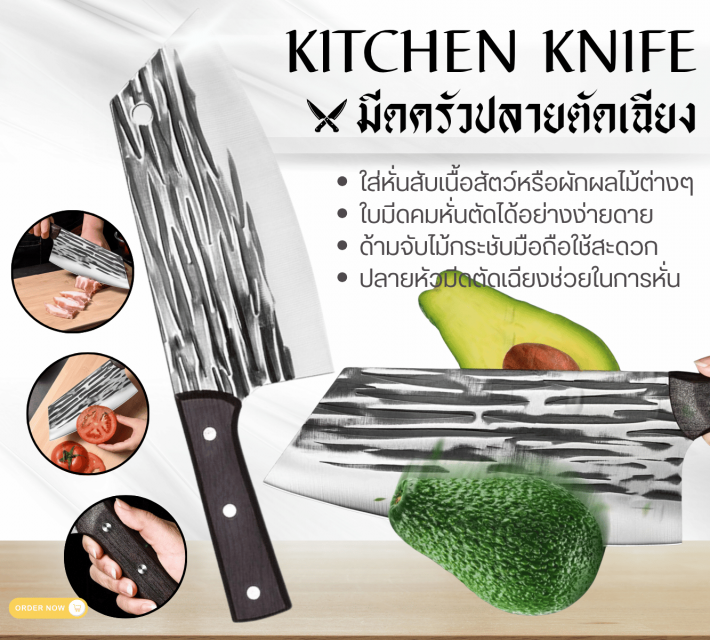 KITCHEN KNIFE มีดครัวปลายตัดเฉียง ราคาส่ง 25 บาท