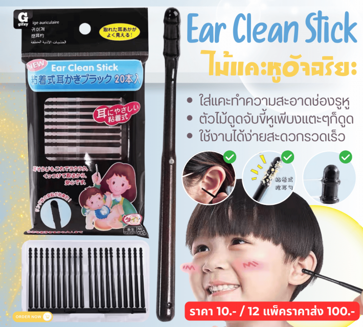 Ear Clean Stick ไม้แคะหูอัจฉริยะ 12 แพ็คราคาส่ง 100 บาท