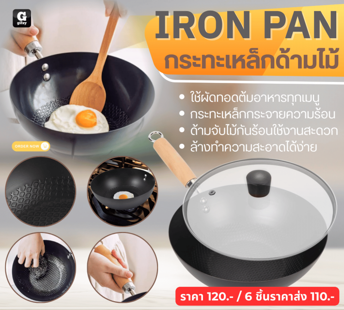 IRON PAN กระทะเหล็กด้ามไม้ ราคาส่ง 110 บาท