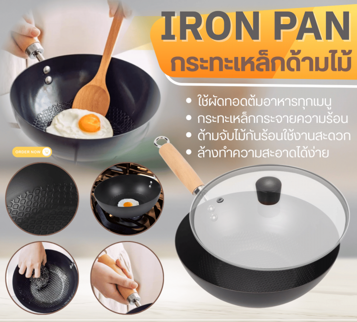 IRON PAN กระทะเหล็กด้ามไม้ ราคาส่ง 110 บาท