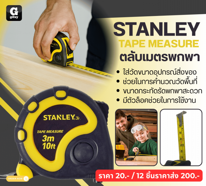 STANLEY TAPE MEASURE ตลับเมตรพกพา 12 ชิ้นราคาส่ง 200 บาท