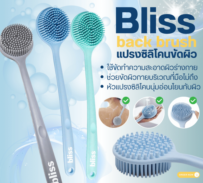 Bliss Silicone scrub brush แปรงซิลิโคนสครับผิว 12 ชิ้นราคาส่ง 200 บาท