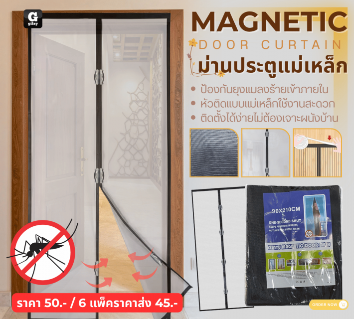MAGNETIC DOOR CURTAIN ม่านประตูแม่เหล็ก ราคาส่ง 45 บาท