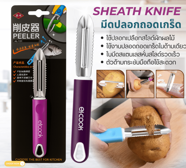SHEATH KNIFE มีดปลอกถอดเกร็ด 12 ชิ้นราคาส่ง 100 บาท