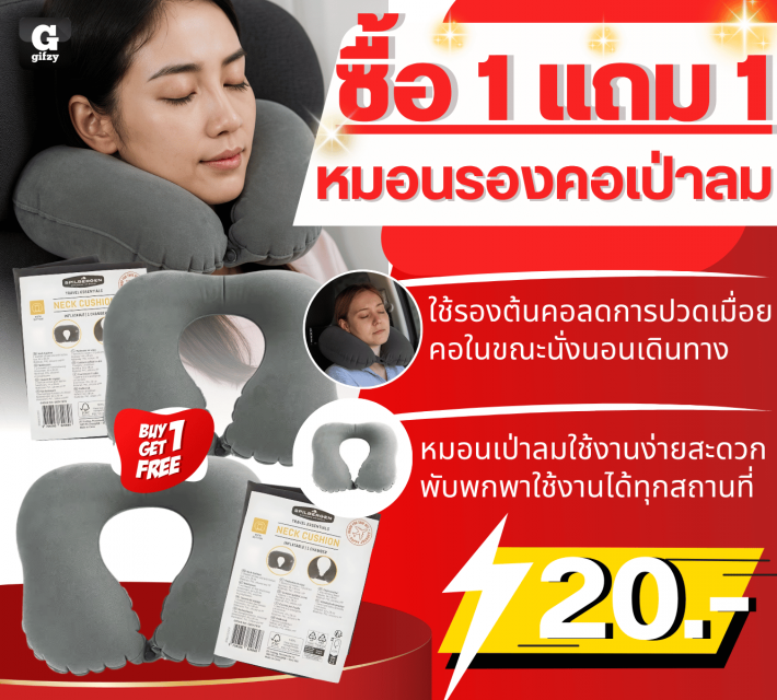 Inflatable neck pillow หมอนรองคอเป่าลม ซื้อ 1 แถม 1