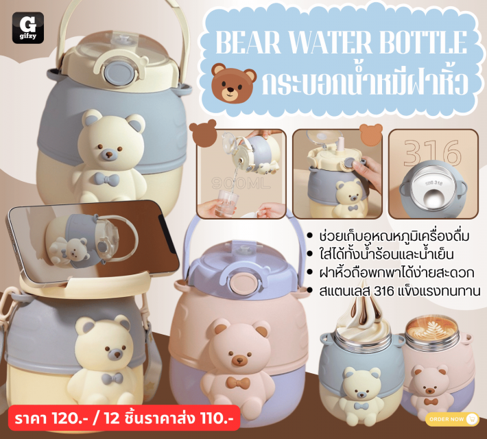 BEAR WATER BOTTLE กระบอกน้ำหมีฝาหิ้ว ราคาส่ง 110 บาท