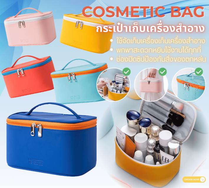 COSMETIC BAG กระเป๋าเก็บเครื่องสำอาง ราคาส่ง 25 บาท