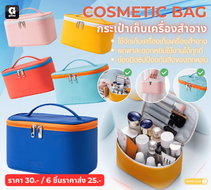 COSMETIC BAG กระเป๋าเก็บเครื่องสำอาง ราคาส่ง 25 บาท