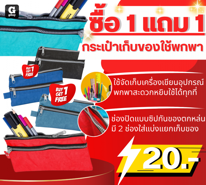 Portable storage bag กระเป๋าเก็บของใช้พกพา ซื้อ 1 แถม 1