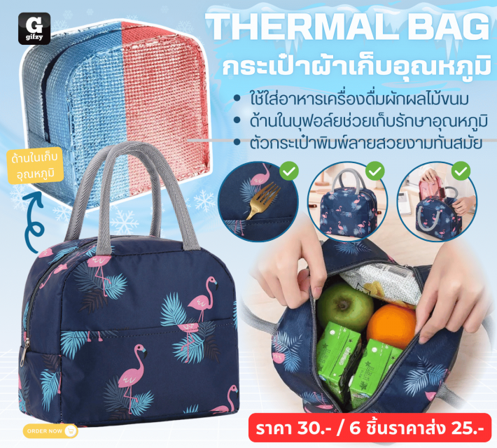 THERMAL BAG กระเป๋าผ้าเก็บอุณหภูมิ ราคาส่ง 25 บาท