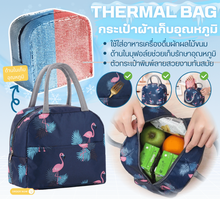 THERMAL BAG กระเป๋าผ้าเก็บอุณหภูมิ ราคาส่ง 25 บาท