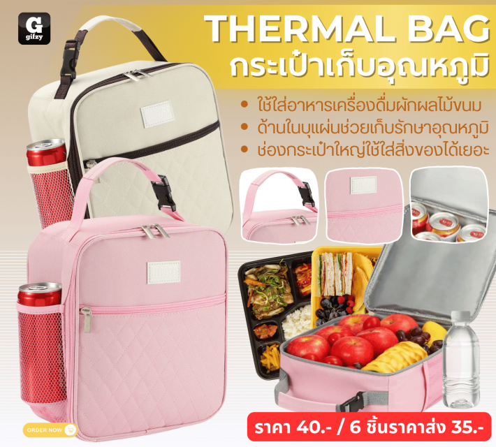 THERMAL BAG กระเป๋าเก็บอุณหภูมิ ราคาส่ง 35 บาท