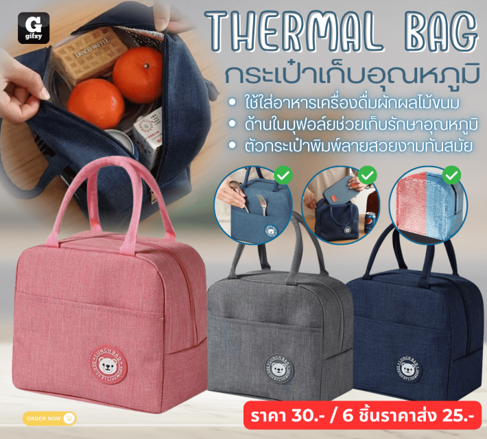 THERMAL BAG กระเป๋าผ้าเก็บอุณหภูมิ ราคาส่ง 25 บาท