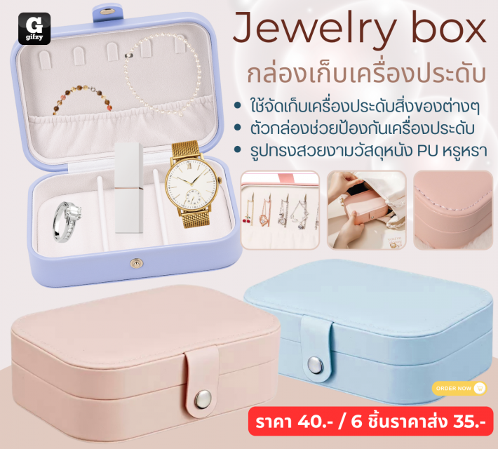 Jewelry box กล่องเก็บเครื่องประดับ ราคาส่ง 35 บาท