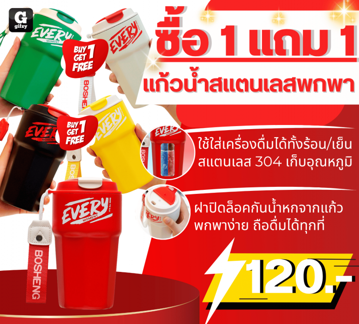 Every stainless steel แก้วน้ำสแตนเลสพกพา ซื้อ 1 แถม 1