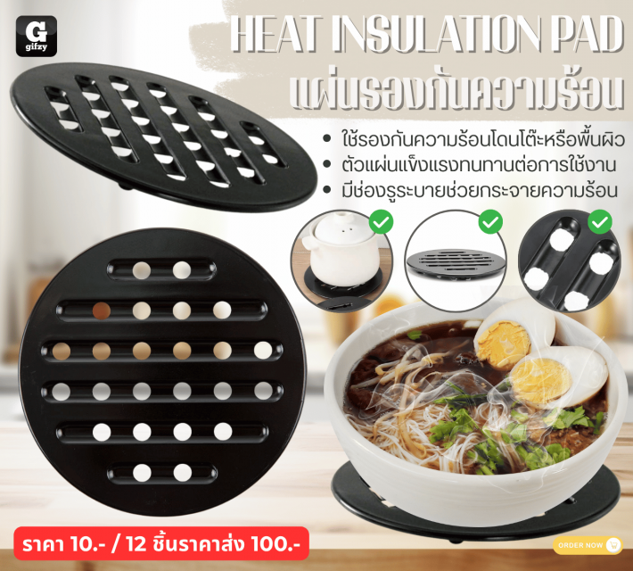 HEAT INSULATION PAD แผ่นรองกันความร้อน 12 ชิ้นราคาส่ง 100 บาท