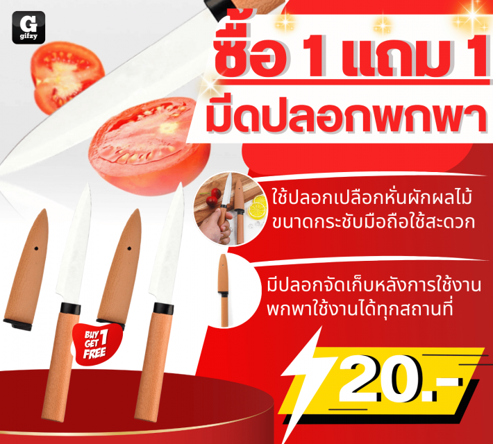 Pocket knife มีดปลอกพกพา ซื้อ 1 แถม 1