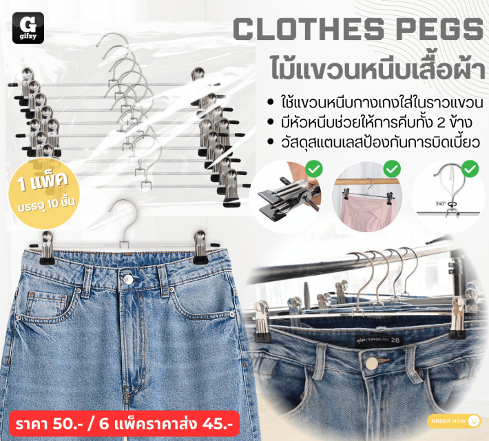 CLOTHES PEGS ไม้แขวนหนีบเสื้อผ้า ราคาส่ง 45 บาท