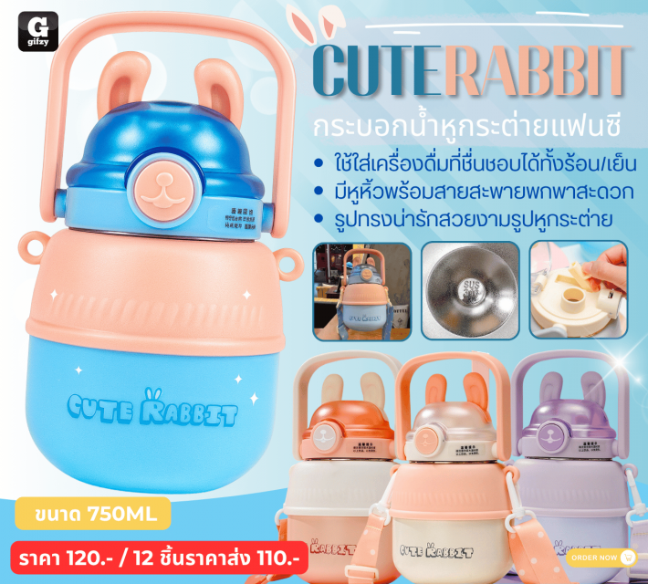 CUTERABBIJ กระบอกน้ำหูกระต่ายแฟนซี ราคาส่ง 110 บาท