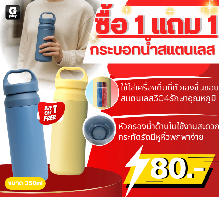 Travel stainless steel กระบอกน้ำสแตนเลส ซื้อ 1 แถม 1
