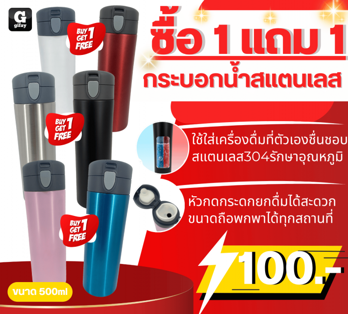 Stainless steel water bottle กระบอกน้ำสแตนเลส ซื้อ 1 แถม 1