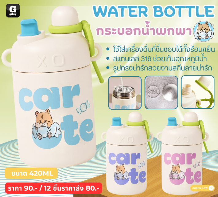 WATER BOTTLE กระบอกน้ำพกพา ราคาส่ง 80 บาท