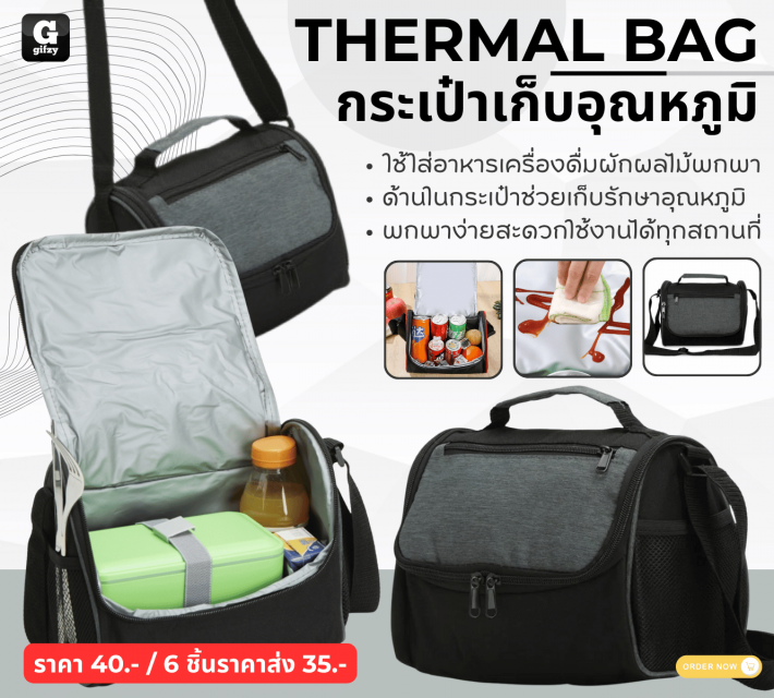 THERMAL BAG กระเป๋าเก็บอุณหภูมิ ราคาส่ง 35 บาท