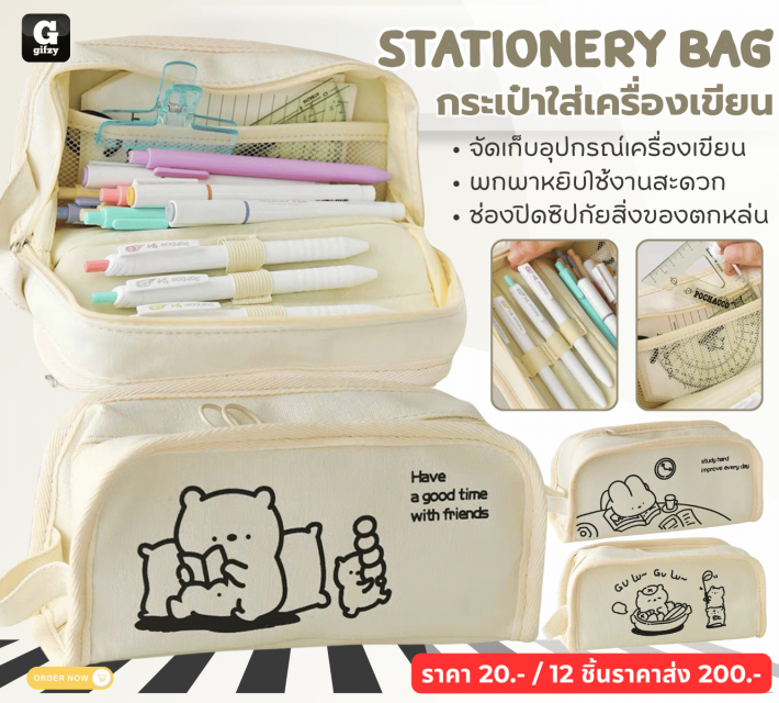 STATIONERY BAG กระเป๋าใส่เครื่องเขียน 12 ชิ้นราคาส่ง 200 บาท