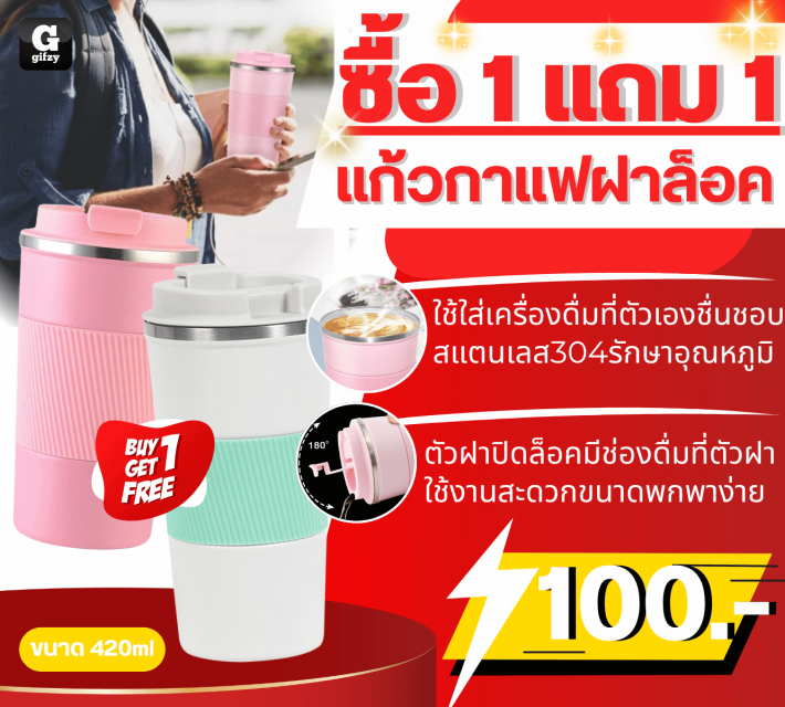 Coffee locking lidแก้วกาแฟฝาล็อค ซื้อ 1 แถม 1