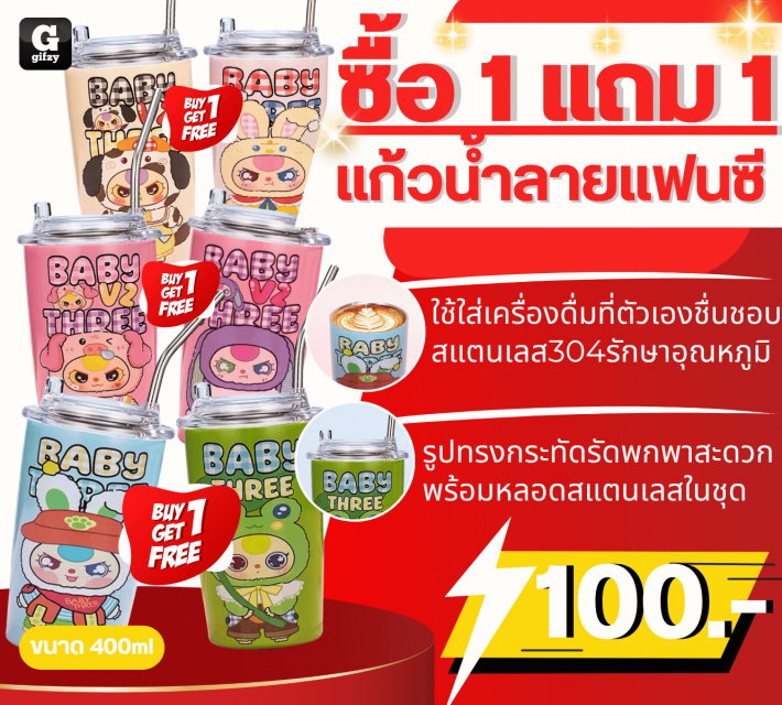 Fancy tumbler แก้วน้ำลายแฟนซี ซื้อ 1 แถม 1
