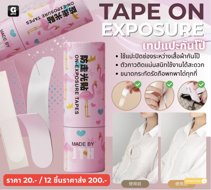 TAPE ON EXPOSURE เทปแปะกันโป้ 12 กระปุกราคาส่ง 200 บาท