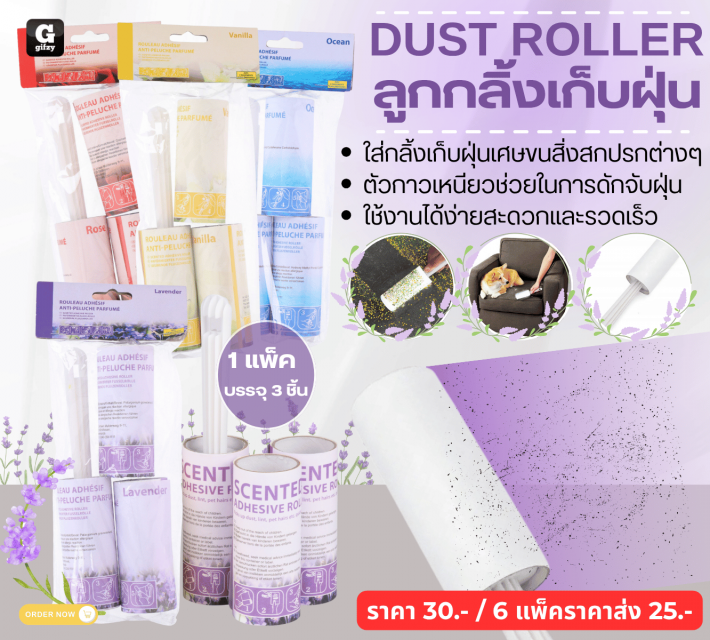 DUST ROLLER ลูกกลิ้งเก็บฝุ่น ราคาส่ง 25 บาท