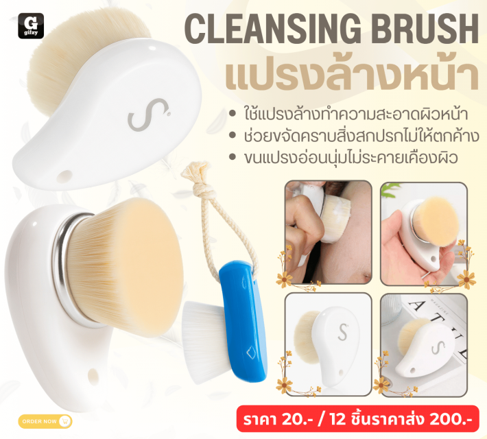 CLEANSING BRUSH แปรงล้างหน้า 12 ชิ้นราคาส่ง 200 บาท