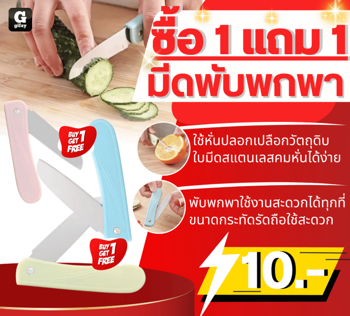 Pocket knife มีดพับพกพา ซื้อ 1 แถม 1
