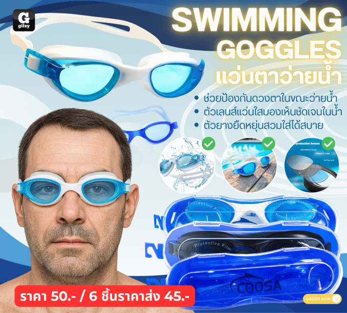 SWIMMING GOGGLES แว่นตาว่ายน้ำ ราคาส่ง 45 บาท