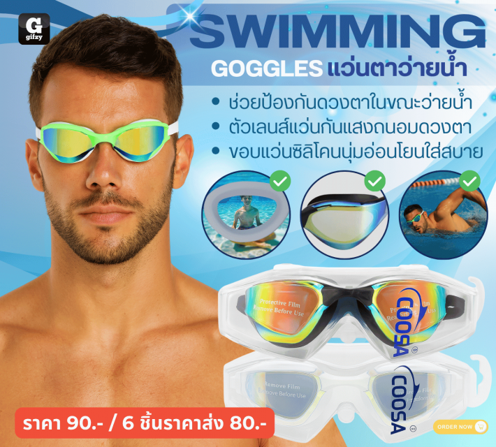 SWIMMING GOGGLES แว่นตาว่ายน้ำ ราคาส่ง 80 บาท