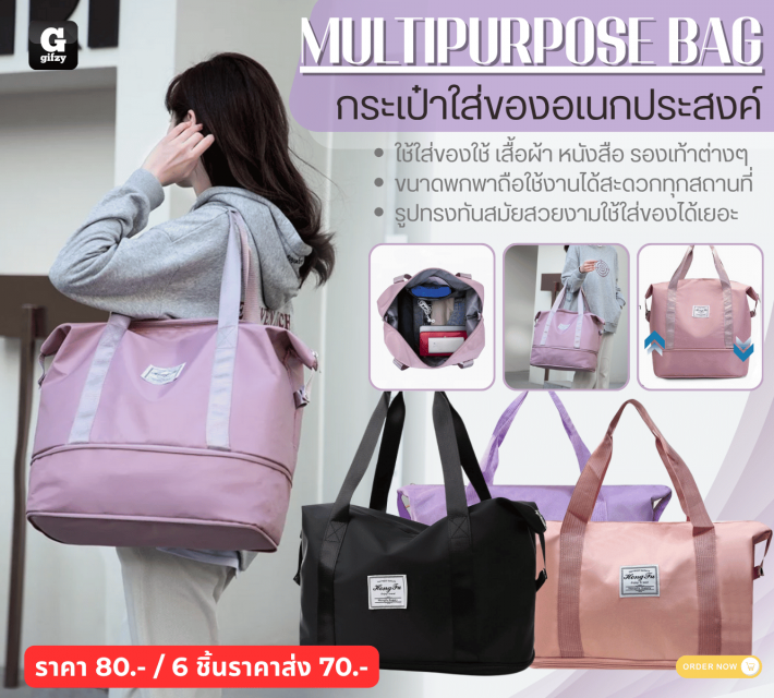 MULTIPURPOSE BAG กระเป๋าใส่ของอเนกประสงค์ ราคาส่ง 70 บาท