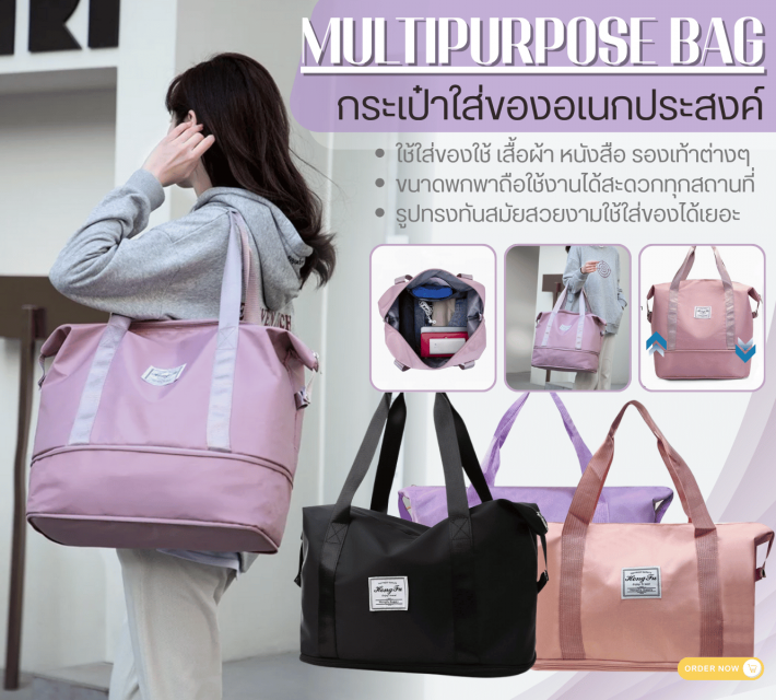 MULTIPURPOSE BAG กระเป๋าใส่ของอเนกประสงค์ ราคาส่ง 70 บาท