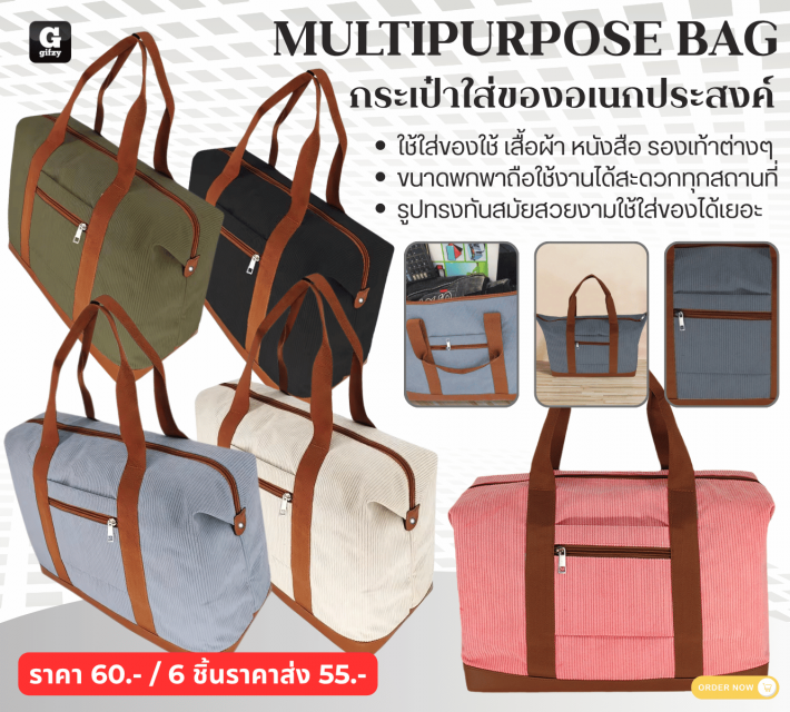 MULTIPURPOSE BAG กระเป๋าใส่ของอเนกประสงค์ ราคาส่ง 55 บาท