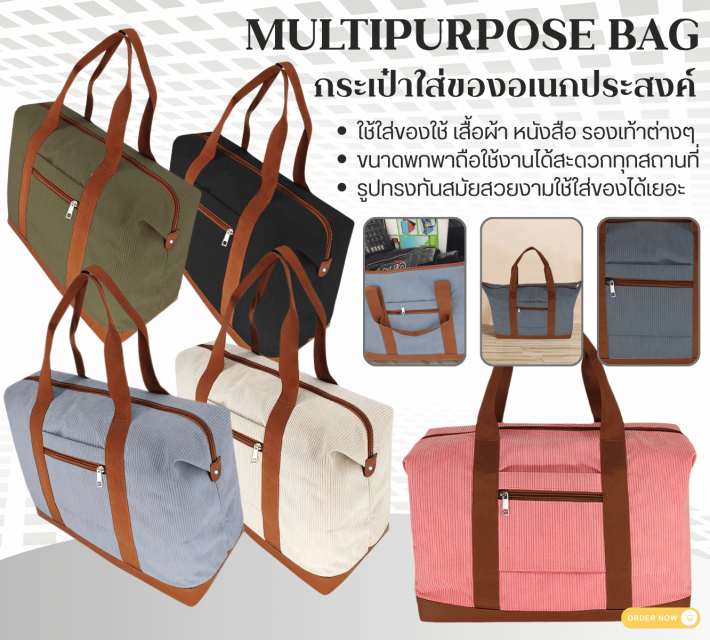 MULTIPURPOSE BAG กระเป๋าใส่ของอเนกประสงค์ ราคาส่ง 55 บาท