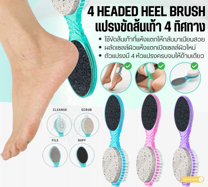 4 HEADED HEEL BRUSH แปรงขัดสันเท้า 4 ทิศทาง 12 ชิ้นราคาส่ง 200 บาท