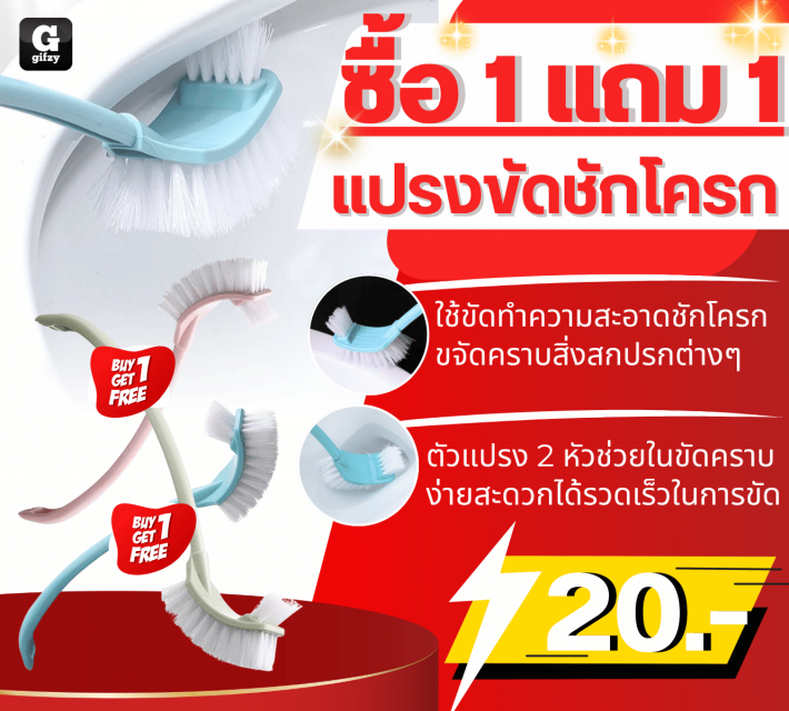 Toilet brush แปรงขัดชักโครก ซื้อ 1 แถม 1